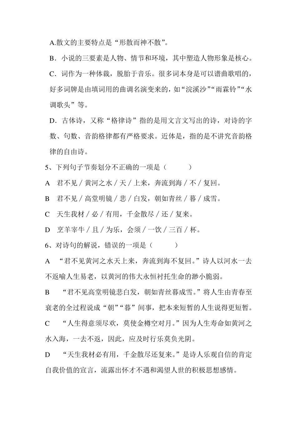 中职一年级语文期中考试试题_第2页