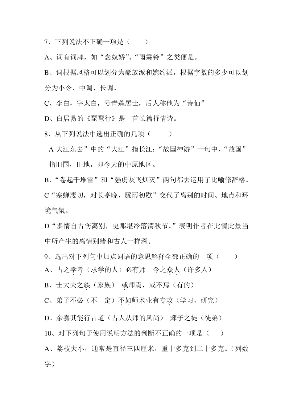 中职一年级语文期中考试试题_第3页