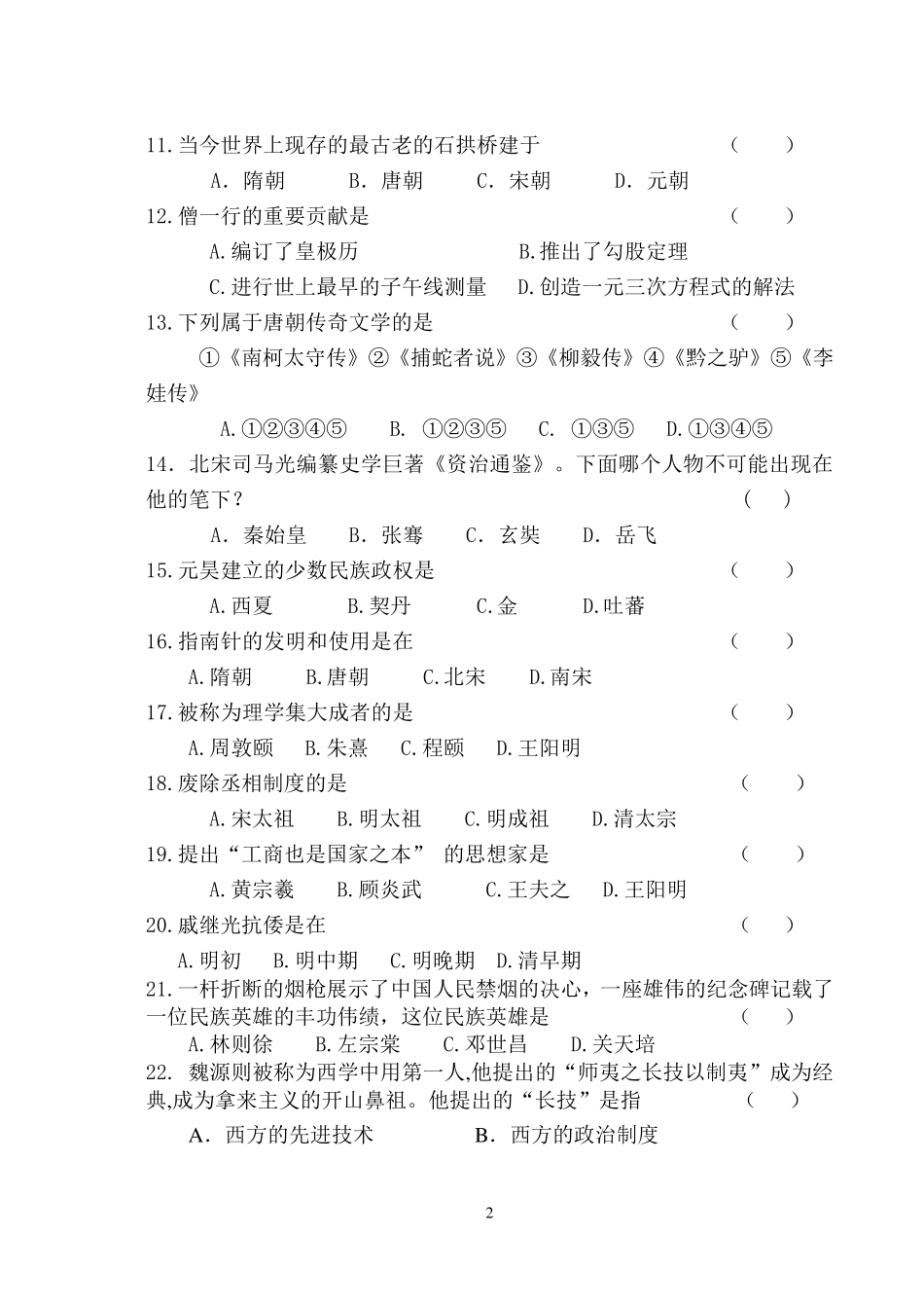 中职中国历史练习卷4及答案_第2页