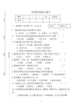 中职中国历史练习卷4及答案