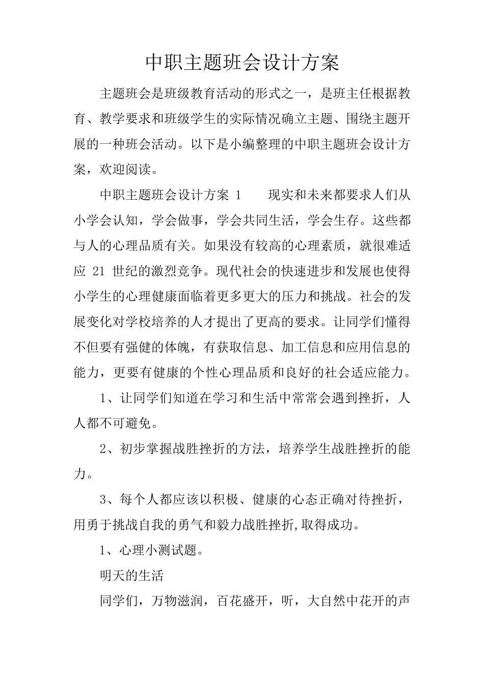 中职主题班会设计方案_第1页