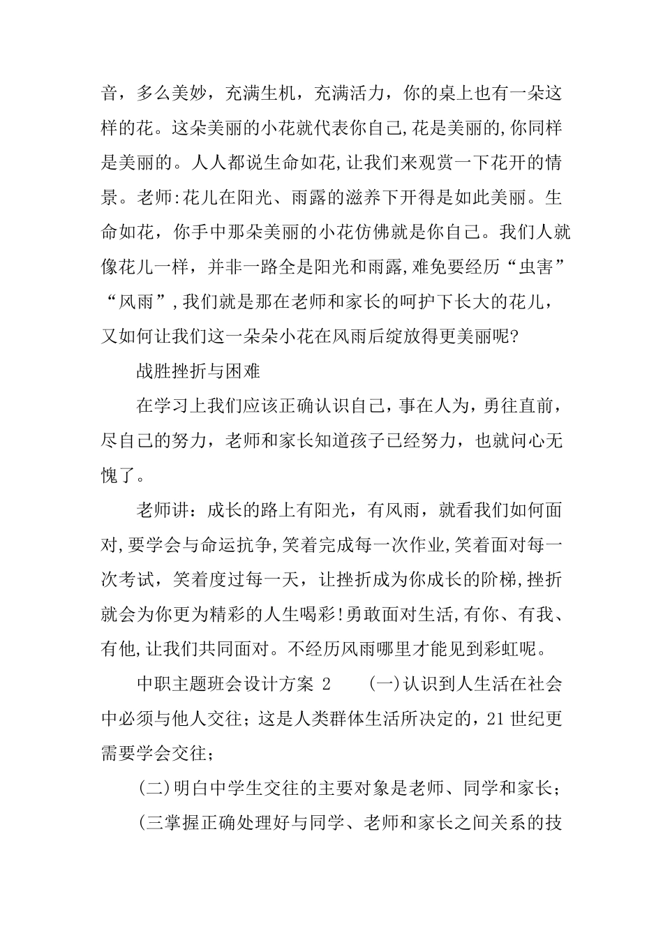 中职主题班会设计方案_第2页