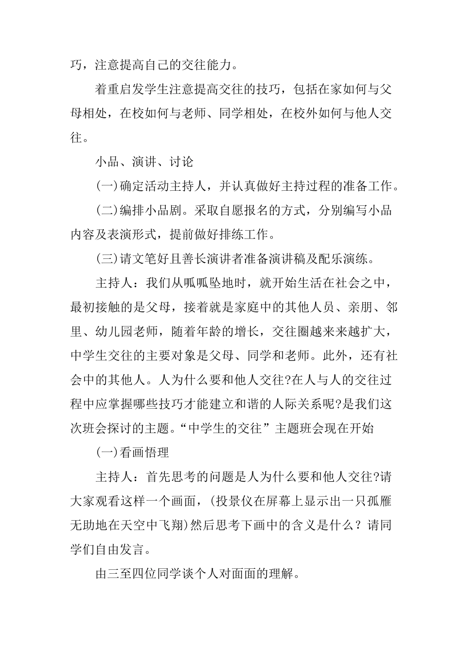 中职主题班会设计方案_第3页