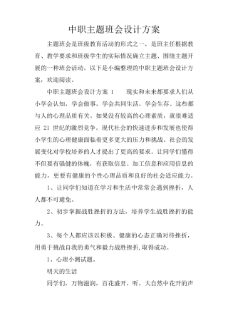 中职主题班会设计方案