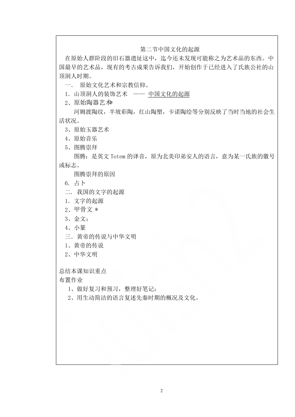 中职中国历史教案_第2页