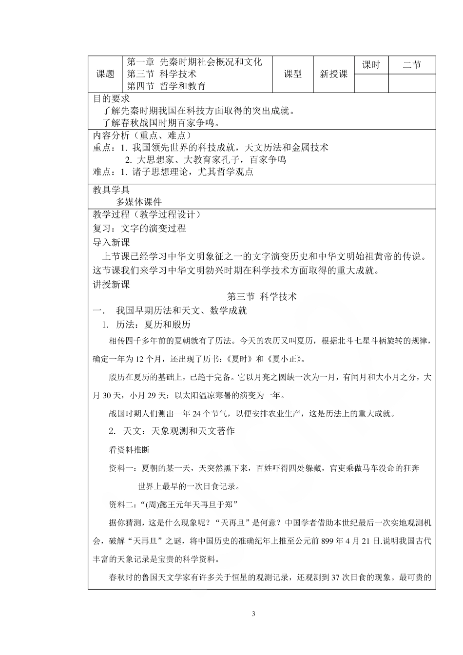 中职中国历史教案_第3页