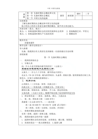中职中国历史教案