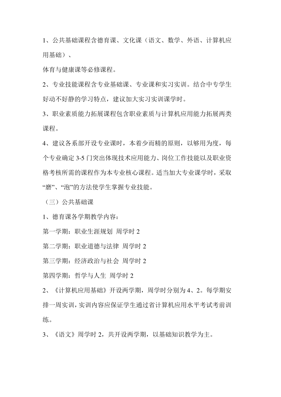 中职人才培养方案_第2页