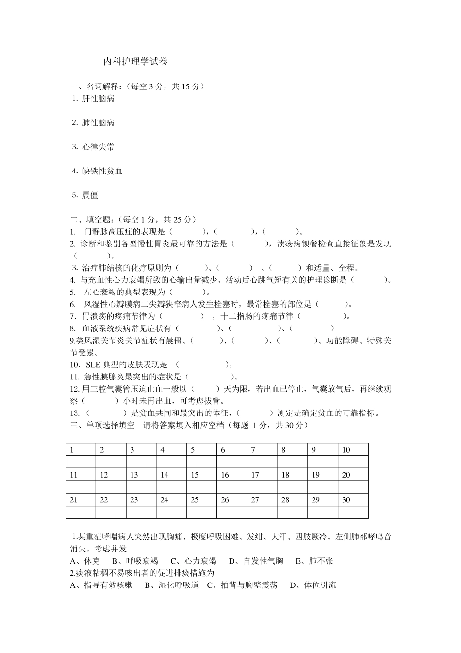 中职内科护理学试卷_第1页