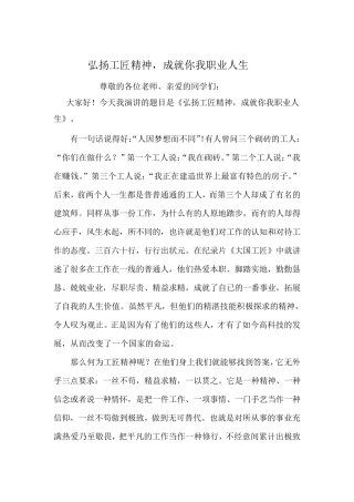 中职匠心筑梦演讲稿