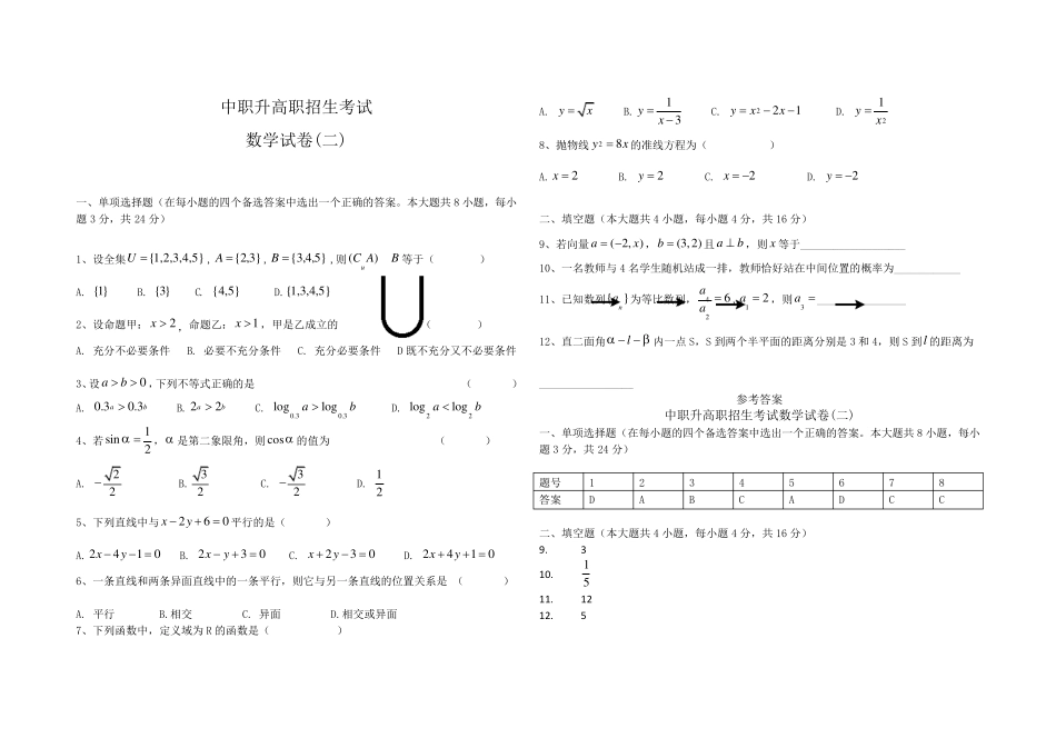 中职升高职数学试题及答案(15套)_第2页