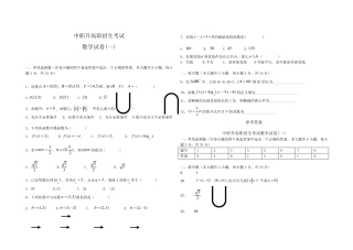 中职升高职数学试题及答案(15套)