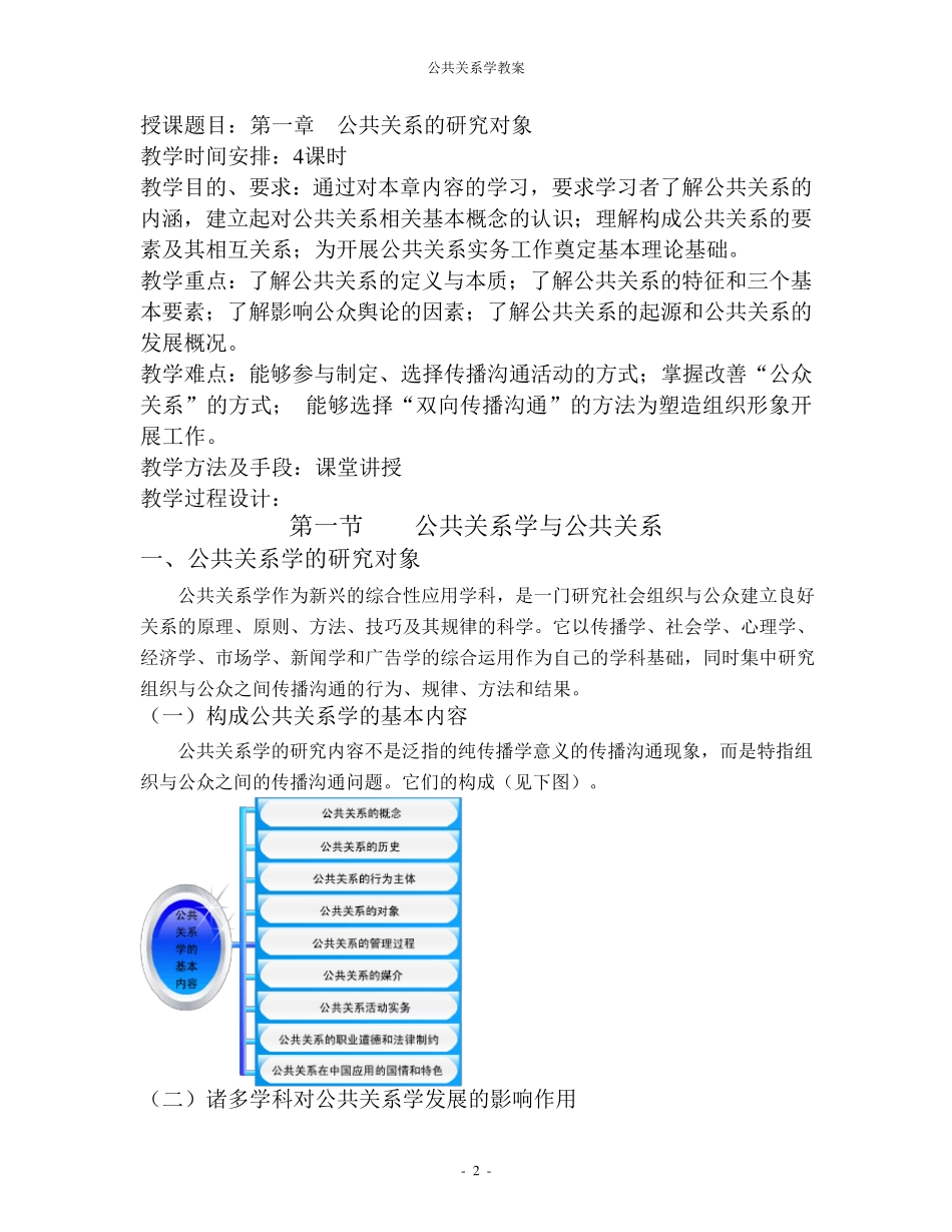 中职公共关系教案_第2页