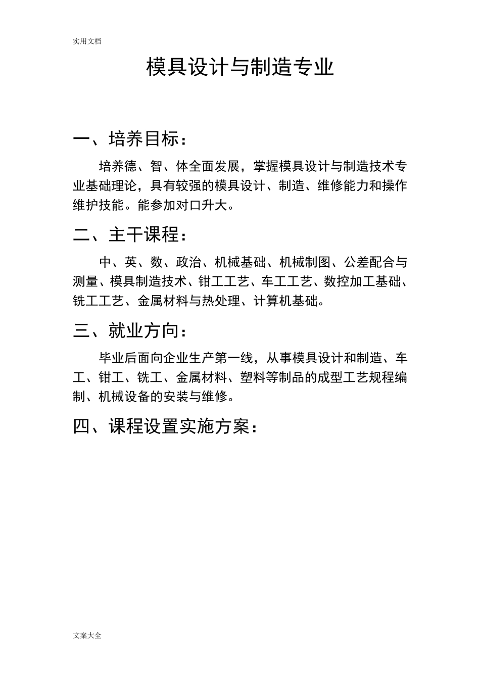 中职各专业课程设置_第1页
