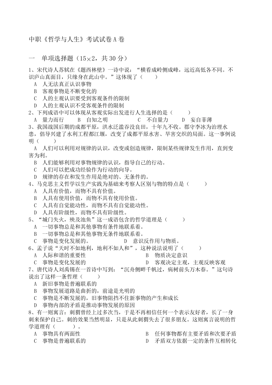 中职哲学与人生》期末考试试卷答案_第2页