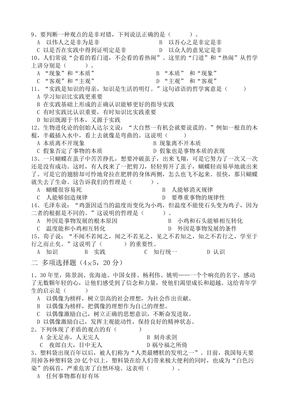 中职哲学与人生》期末考试试卷答案_第3页