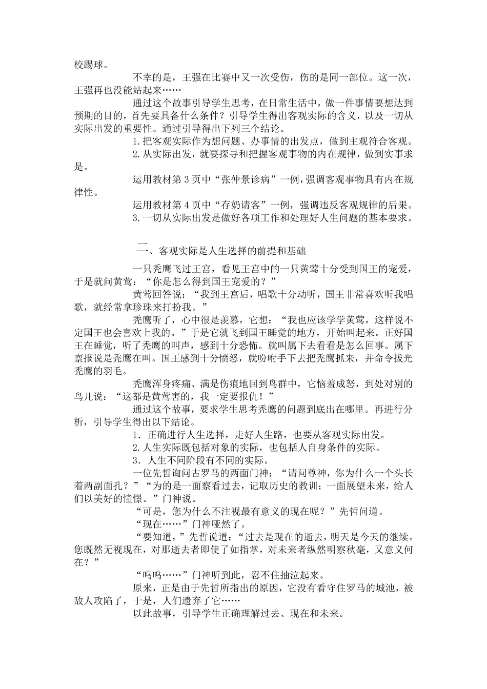 中职哲学与人生教案_第2页