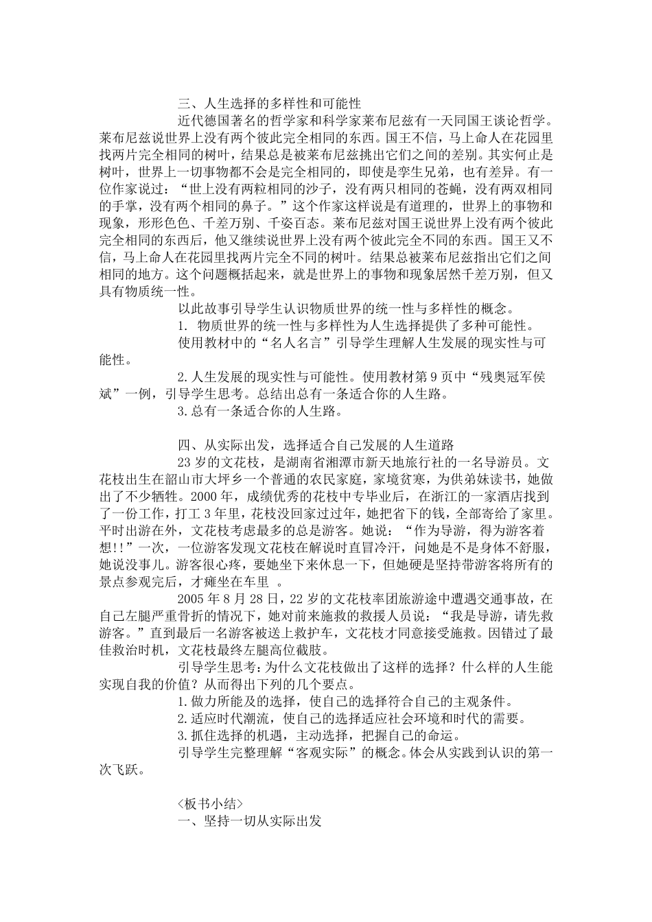 中职哲学与人生教案_第3页