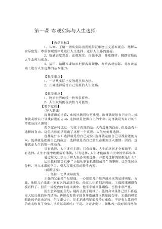 中职哲学与人生教案