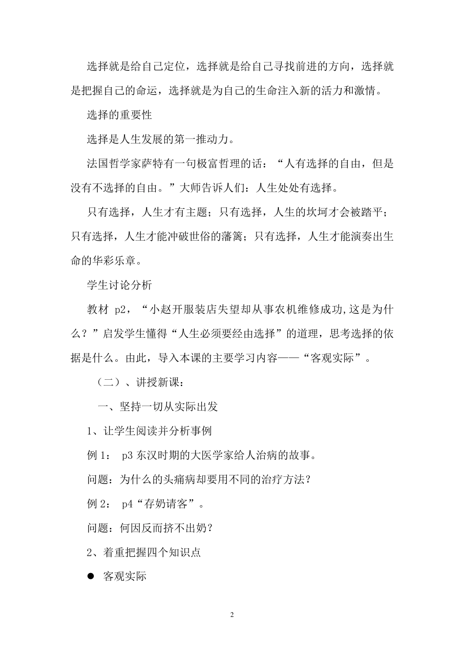 中职哲学与人生教案第一课_第2页