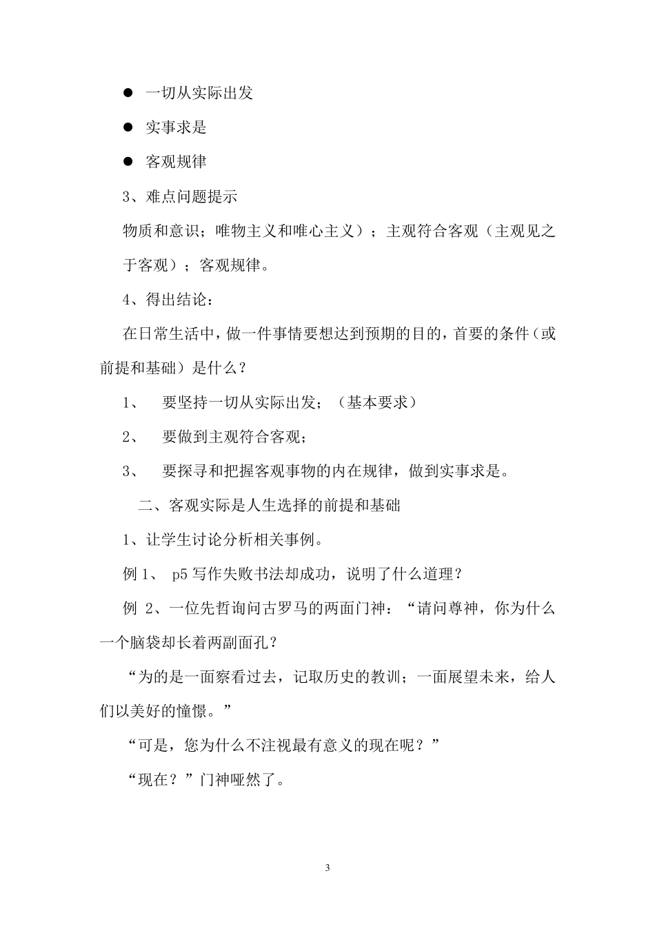 中职哲学与人生教案第一课_第3页