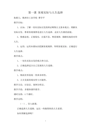 中职哲学与人生教案第一课