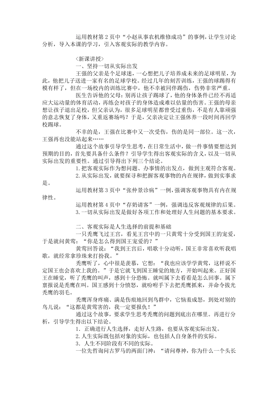 中职哲学与人生完整教案_第2页