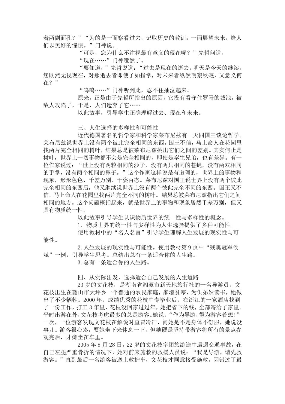 中职哲学与人生完整教案_第3页