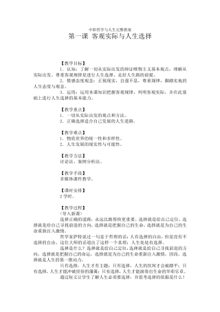 中职哲学与人生完整教案