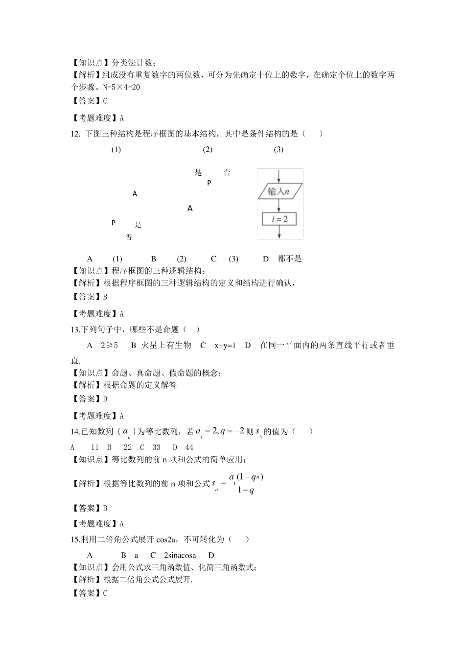 中职学业水平测试试卷(综合卷)_第3页