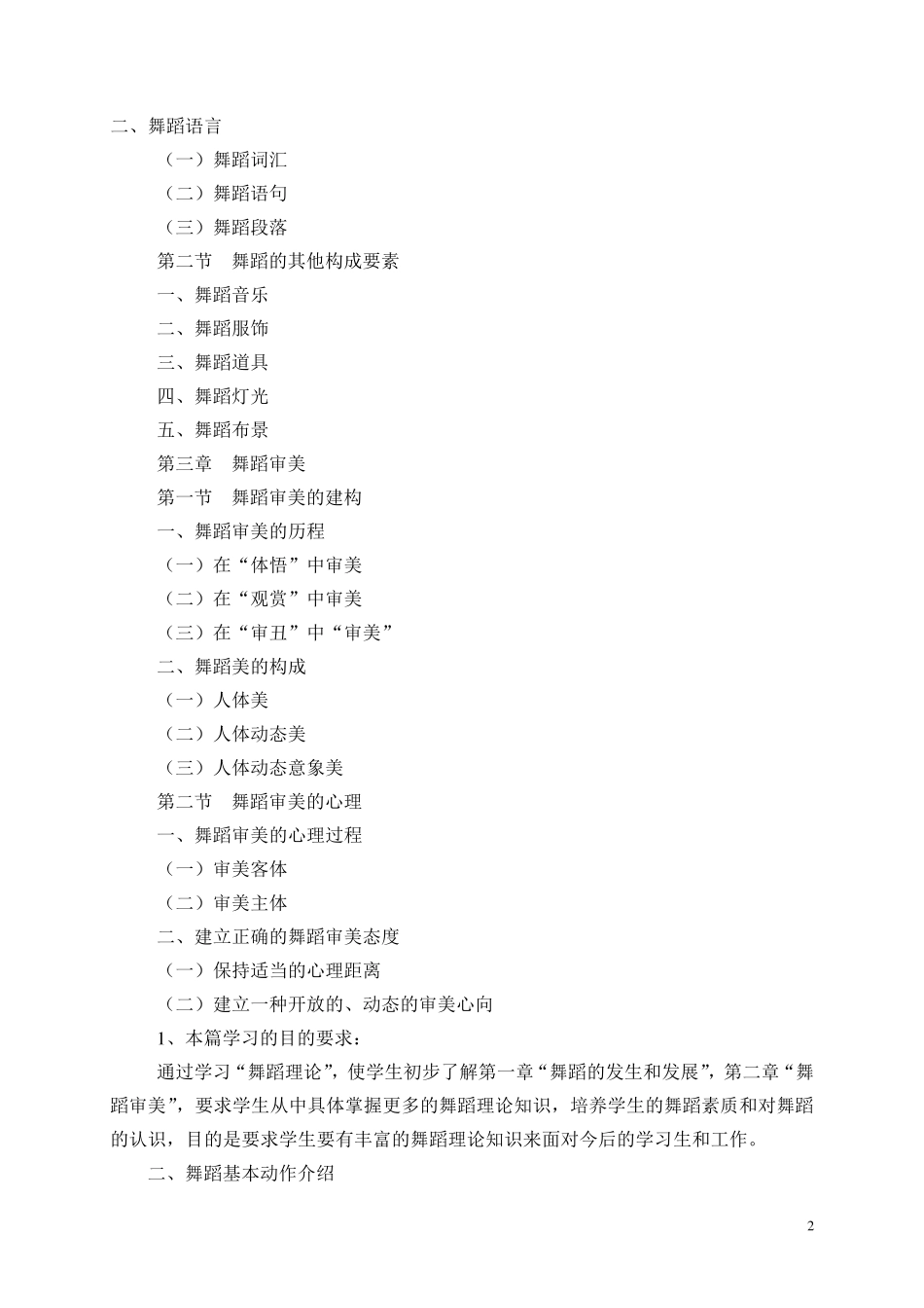 中职学前教育专业舞蹈新版教学大纲(二年制)_第2页