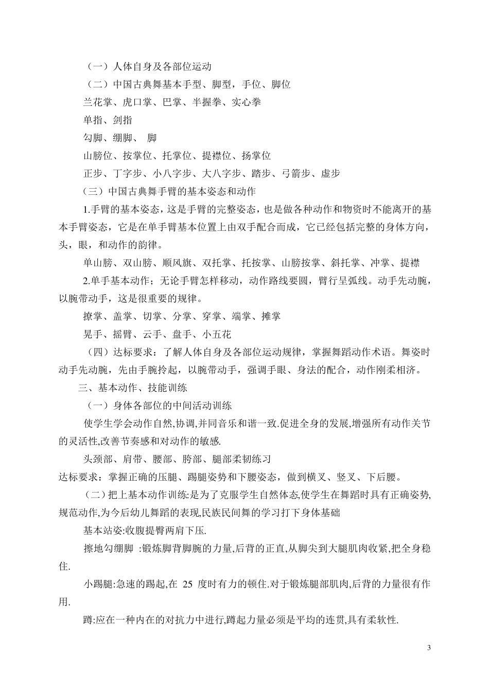 中职学前教育专业舞蹈新版教学大纲(二年制)_第3页