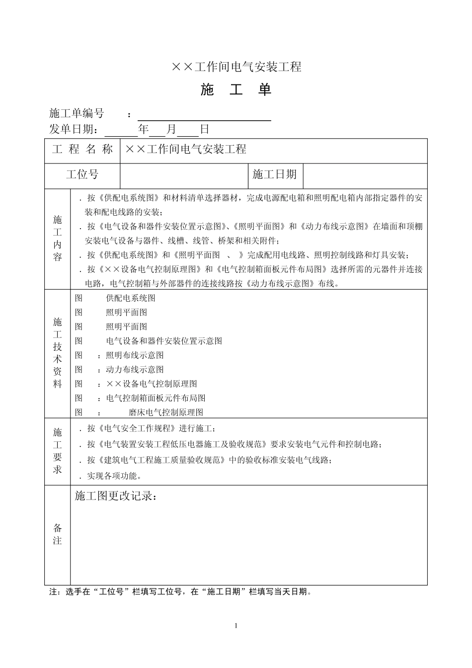 中职国赛电气安装与维修项目工作任务书_第2页