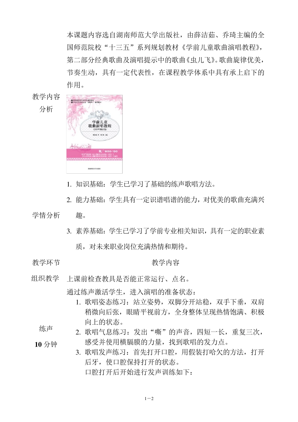 中职学前教育声乐《虫儿飞》教案_第2页