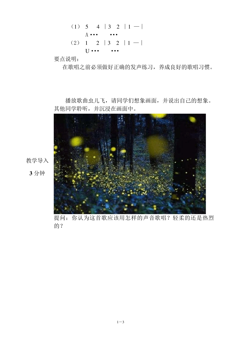 中职学前教育声乐《虫儿飞》教案_第3页