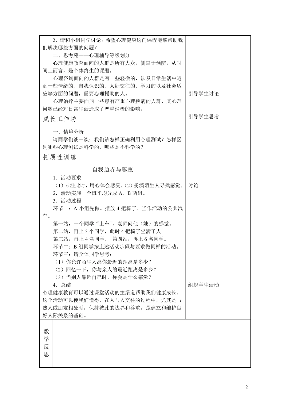 中职学校俞国良《心理健康》教案_第2页