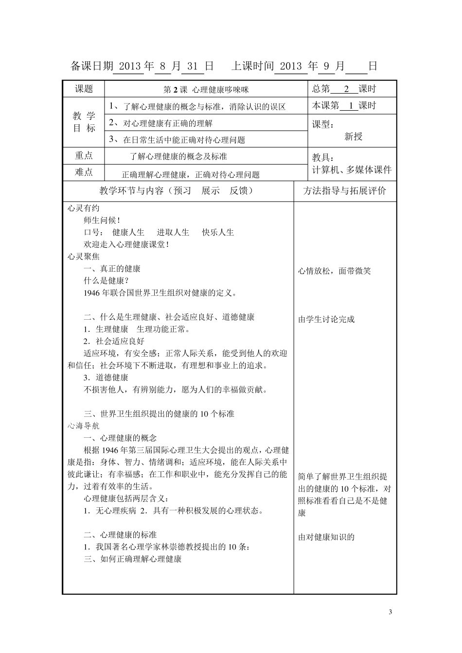 中职学校俞国良《心理健康》教案_第3页