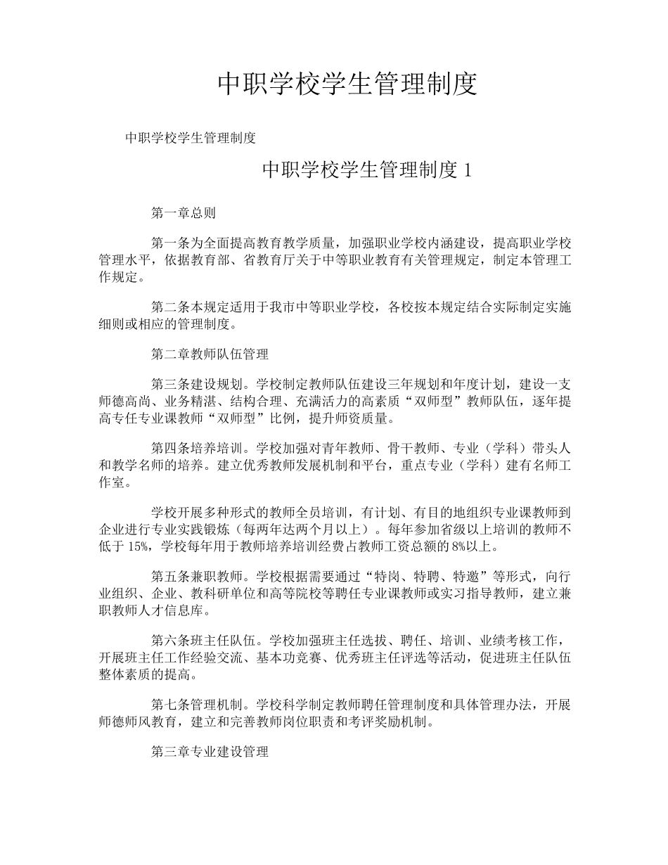 中职学校学生管理制度_第1页