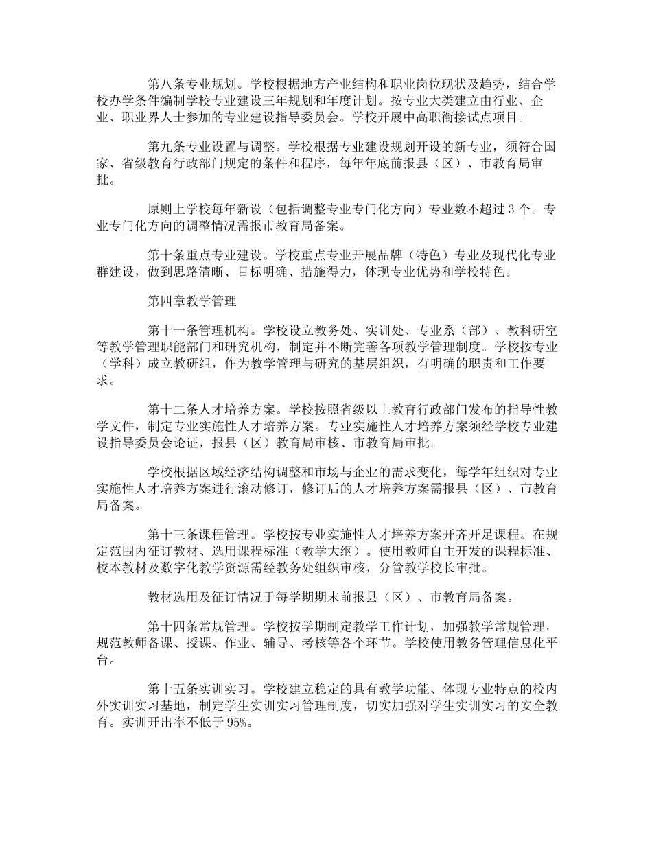 中职学校学生管理制度_第2页