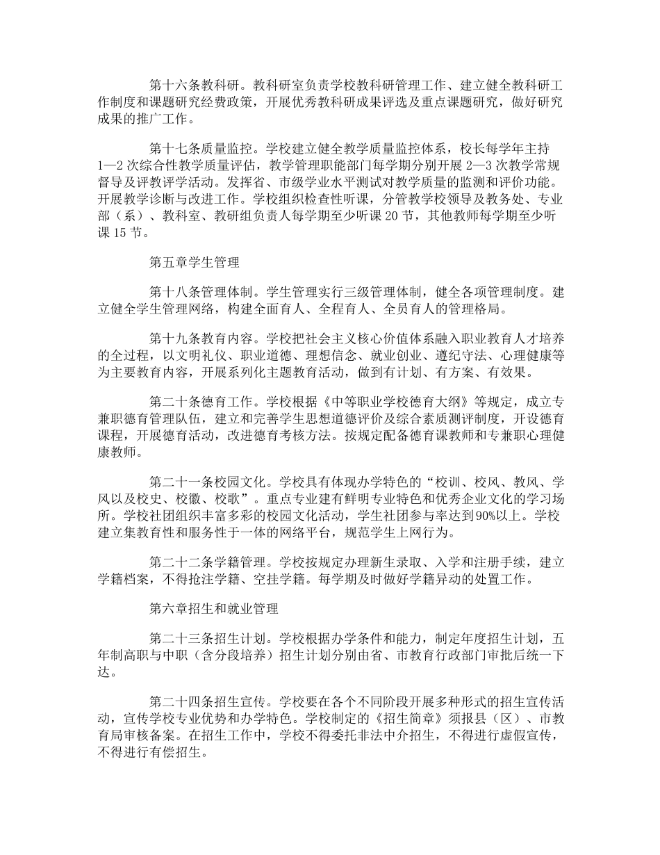 中职学校学生管理制度_第3页