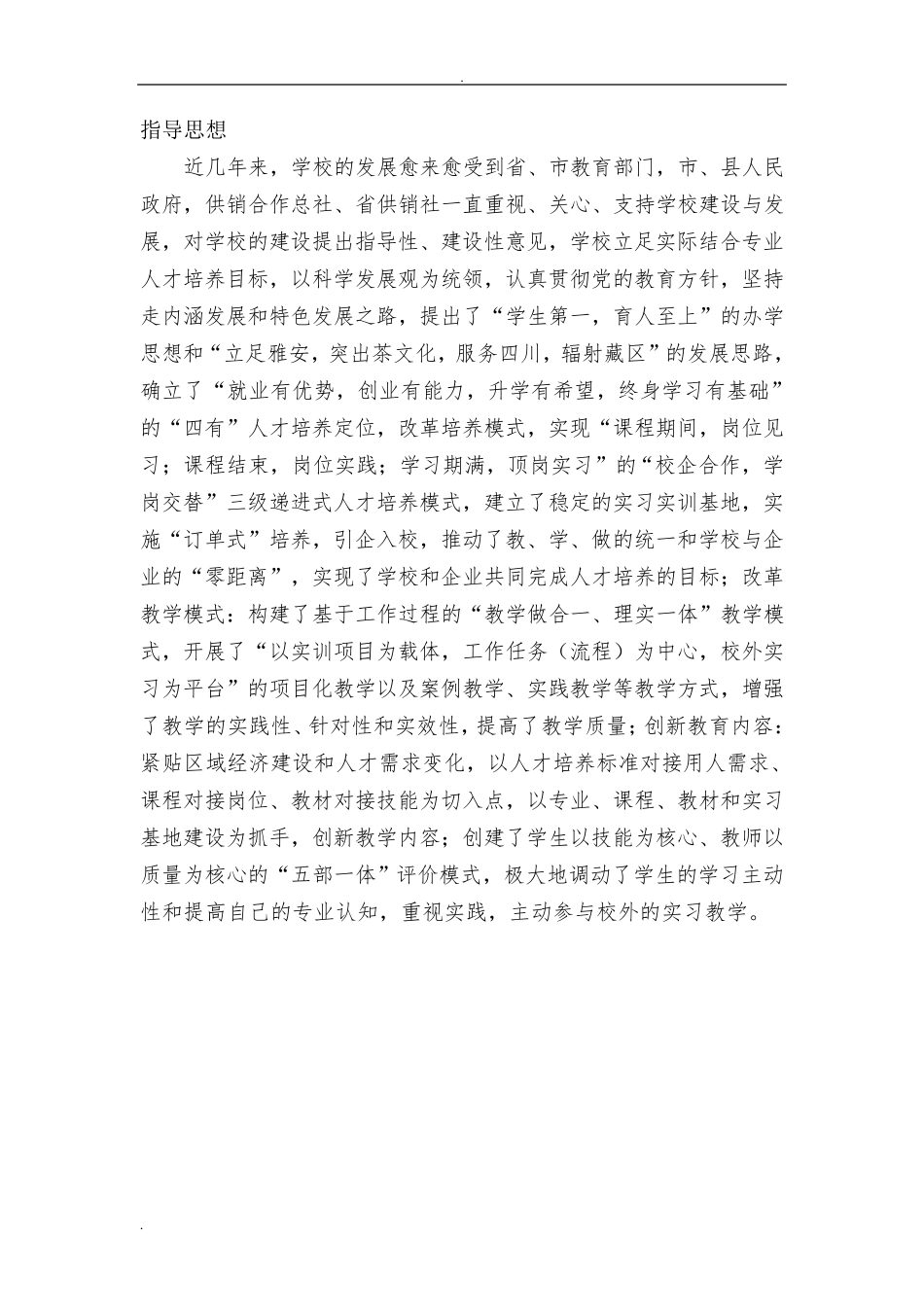 中职学校学生顶岗实习工作计划_第2页