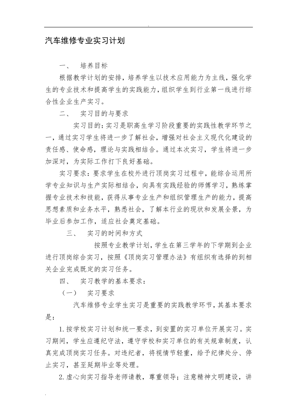 中职学校学生顶岗实习工作计划_第3页