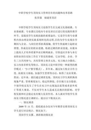 中职学校学生顶岗实习管理存在的问题和改革思路