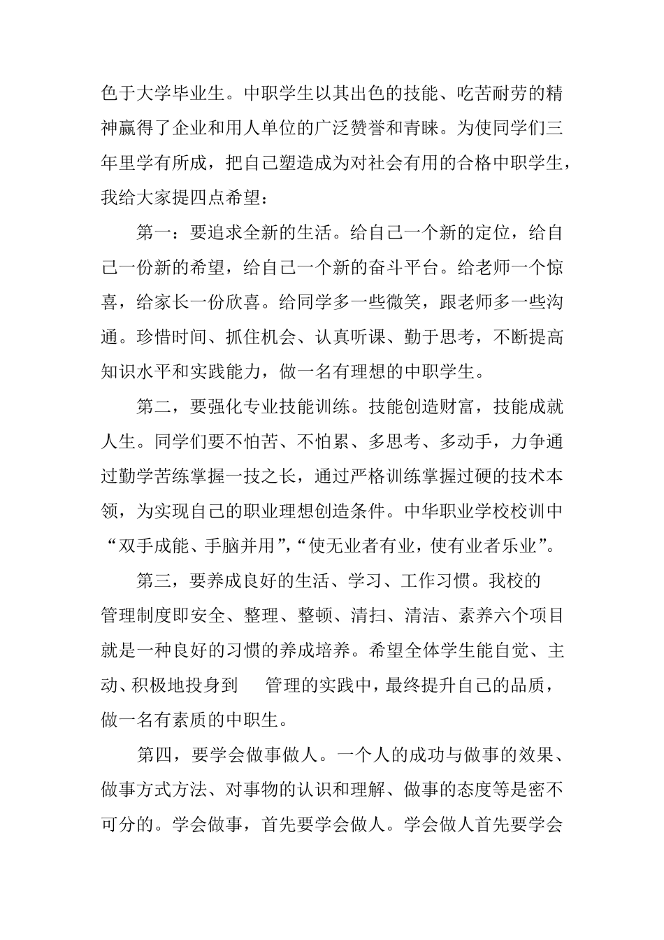 中职学校开学讲话稿_第2页