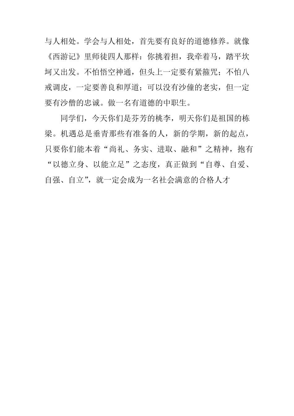 中职学校开学讲话稿_第3页