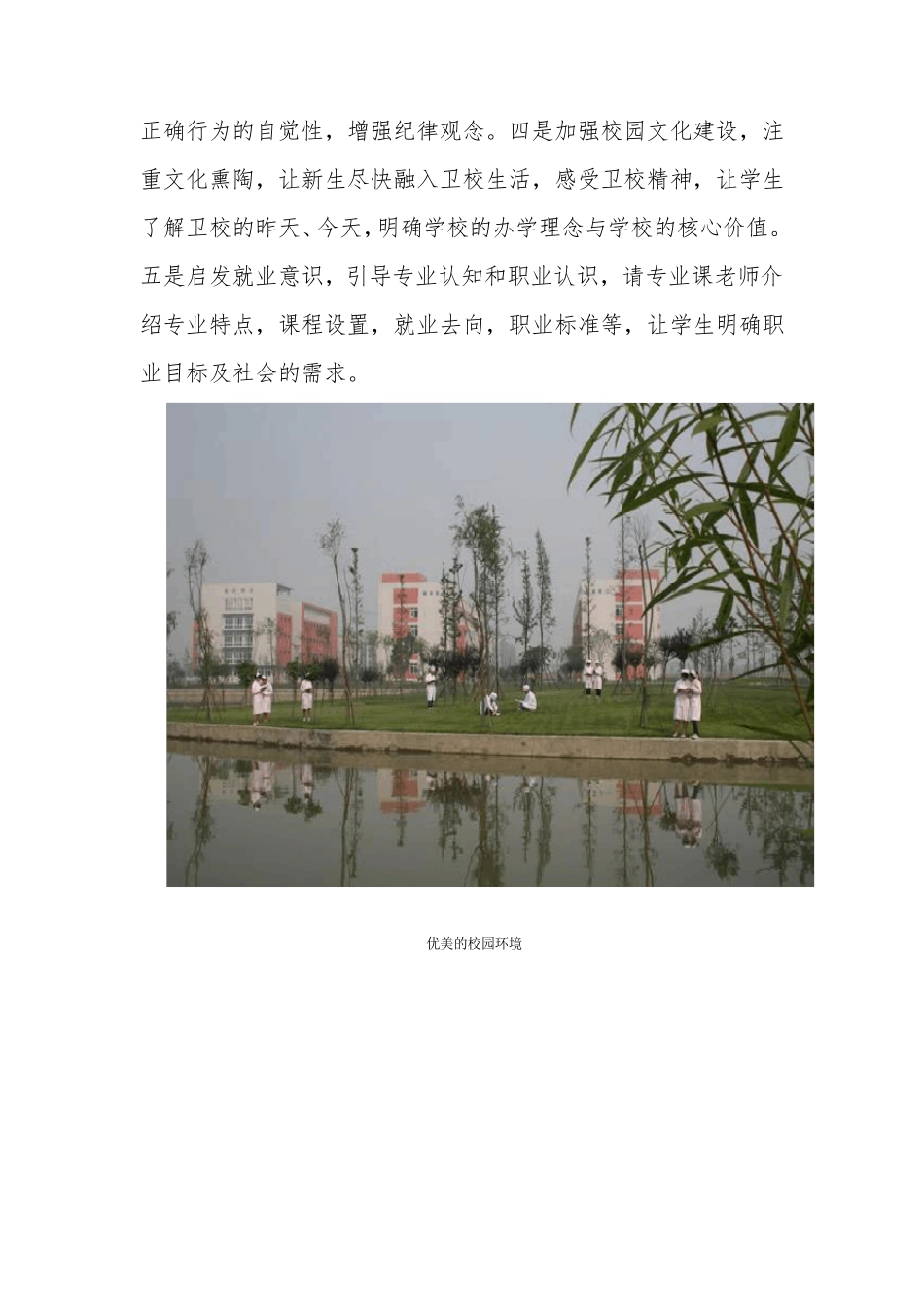 中职学校德育工作案例_第2页