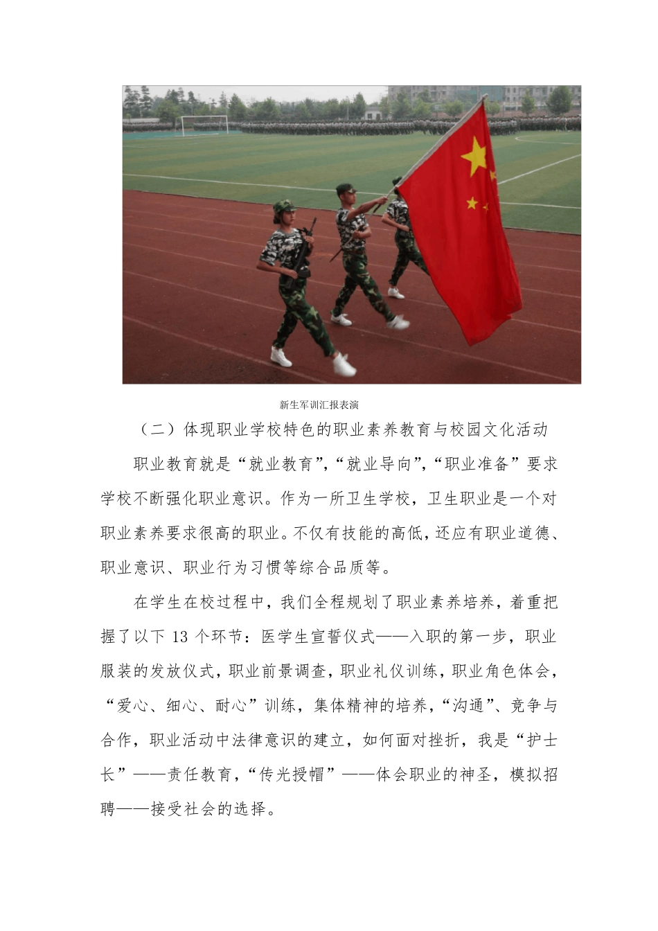 中职学校德育工作案例_第3页