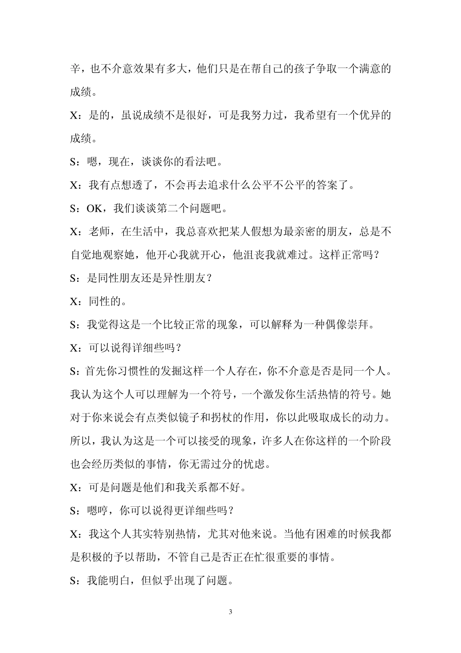 中职学校心理咨询个案分析3_第3页