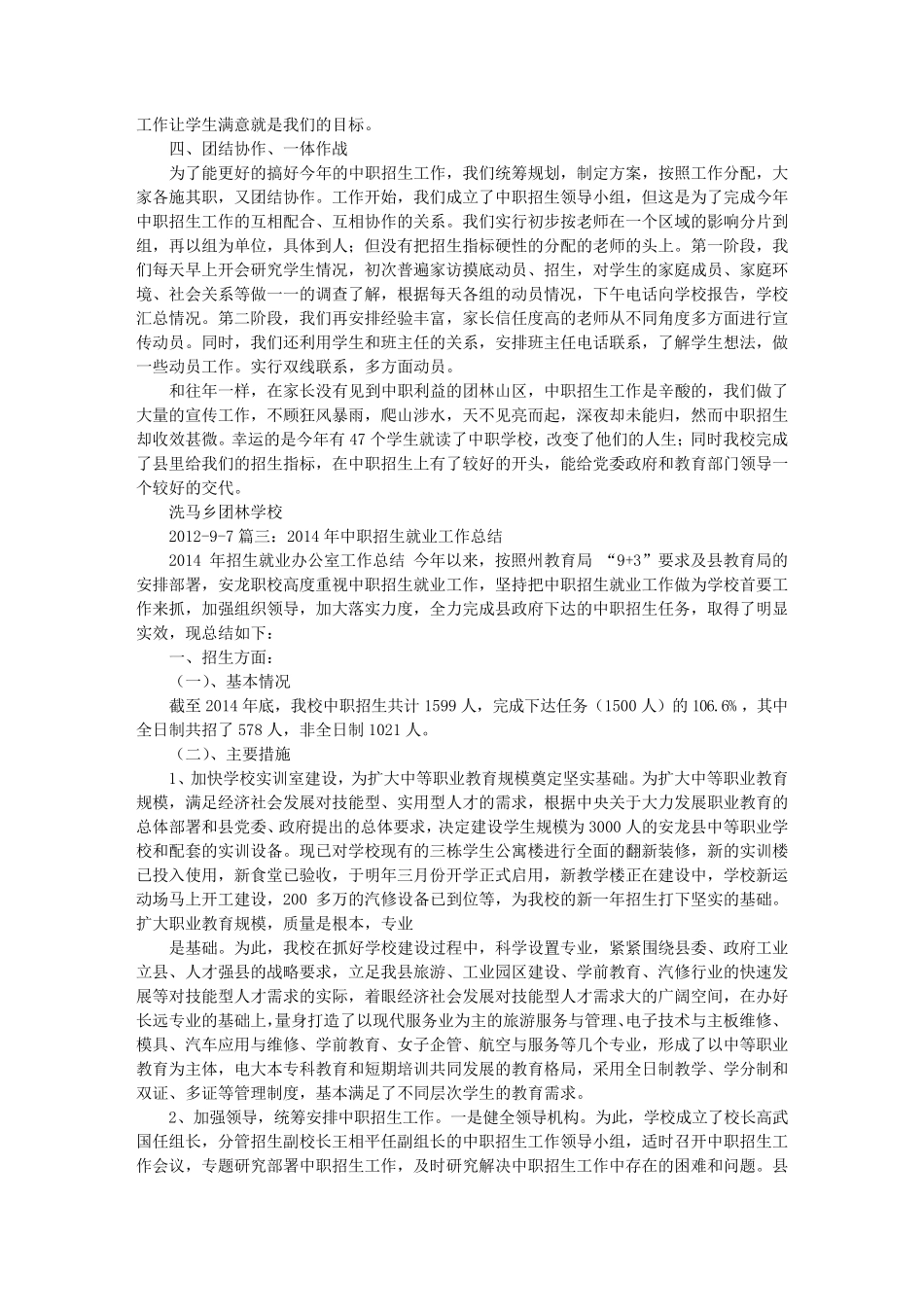 中职学校招生工作总结_第3页