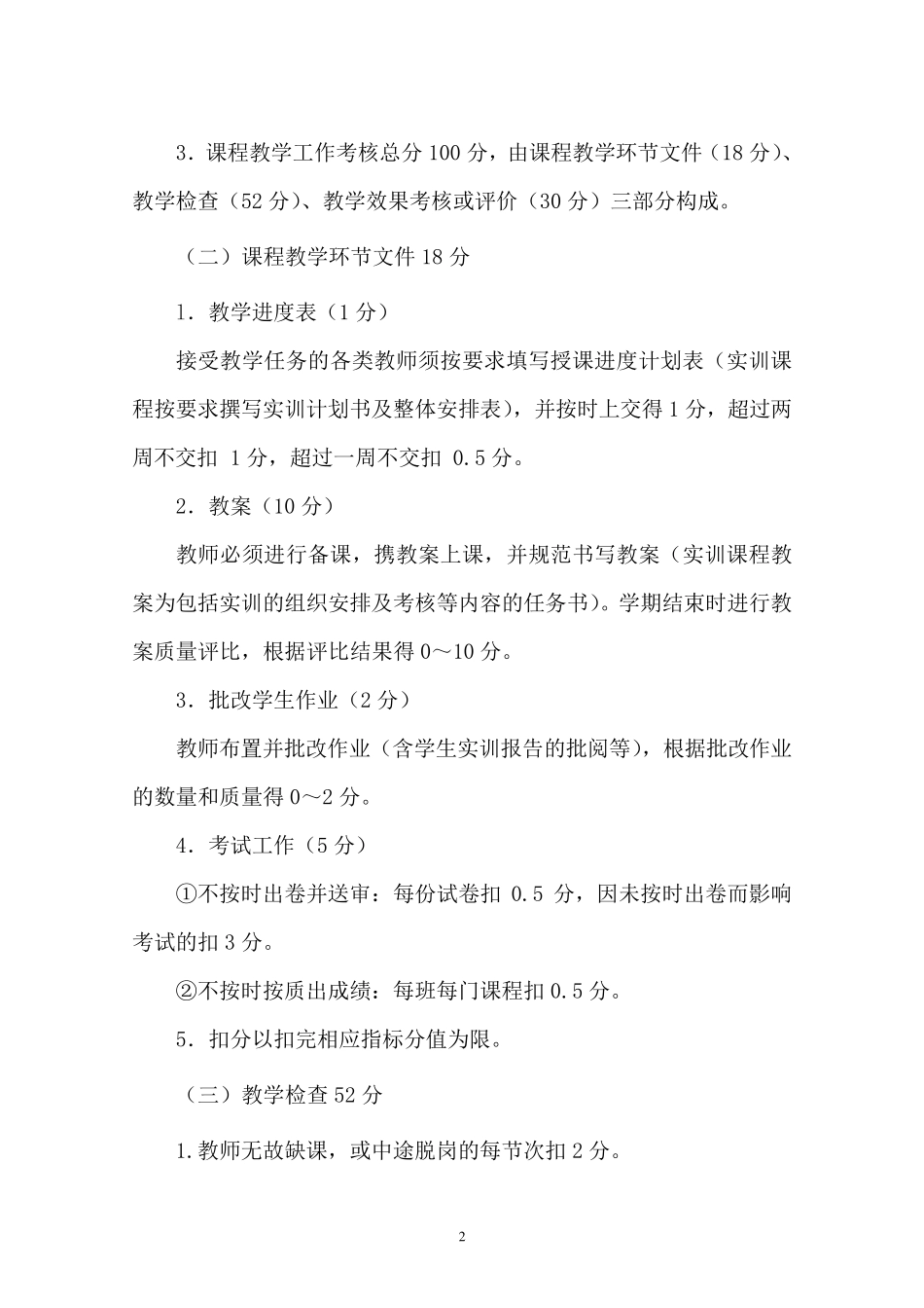 中职学校教学考核评价模式改革创新方案_第2页